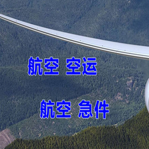 黔江武陵山机场快运快递-选东方航空和上海航空