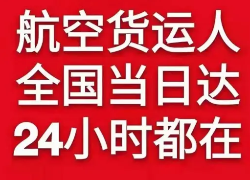黔江武陵山机场快运货物、航空货运:物流行业各岗位招聘