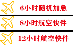 黔江武陵山机场快运快递公司,专业空运当天件